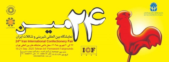نمایشگاه شیرینی و شکلات 1404 تهران